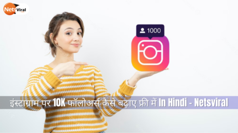 2025 में इंस्टाग्राम पर 10K फॉलोअर्स कैसे बढ़ाए फ्री में In Hindi – Netsviral